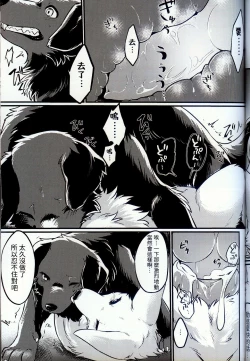 Page 23 of Hakoniwa Jealousy | 箱庭之妒