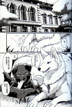 Page 2 of Hakoniwa Jealousy | 箱庭之妒