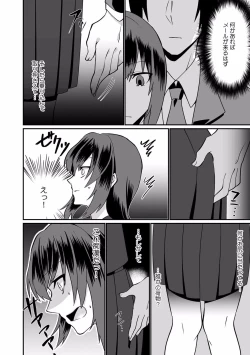 Page 14 of "Dame, Ichiban Okumade... Sounyuu tte kuru..." Chikan ni Nurasareta Shoujo wa Koe mo Dasezu ni Modae Iku!