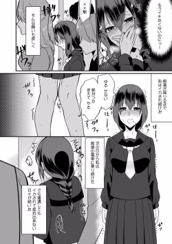 Page 18 of "Dame, Ichiban Okumade... Sounyuu tte kuru..." Chikan ni Nurasareta Shoujo wa Koe mo Dasezu ni Modae Iku!