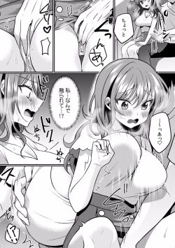 Page 5 of "Dame, Ichiban Okumade... Sounyuu tte kuru..." Chikan ni Nurasareta Shoujo wa Koe mo Dasezu ni Modae Iku!