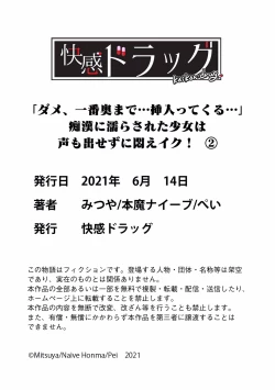 Page 69 of "Dame, Ichiban Okumade... Sounyuu tte kuru..." Chikan ni Nurasareta Shoujo wa Koe mo Dasezu ni Modae Iku!