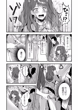 Page 76 of "Dame, Ichiban Okumade... Sounyuu tte kuru..." Chikan ni Nurasareta Shoujo wa Koe mo Dasezu ni Modae Iku!