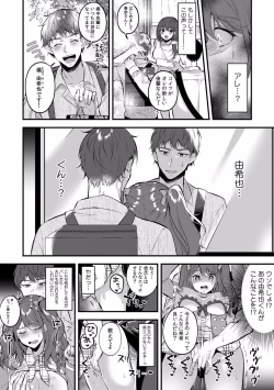 Page 78 of "Dame, Ichiban Okumade... Sounyuu tte kuru..." Chikan ni Nurasareta Shoujo wa Koe mo Dasezu ni Modae Iku!