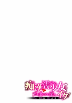 Page 83 of "Dame, Ichiban Okumade... Sounyuu tte kuru..." Chikan ni Nurasareta Shoujo wa Koe mo Dasezu ni Modae Iku!