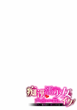 Page 93 of "Dame, Ichiban Okumade... Sounyuu tte kuru..." Chikan ni Nurasareta Shoujo wa Koe mo Dasezu ni Modae Iku!