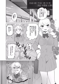 Page 95 of "Dame, Ichiban Okumade... Sounyuu tte kuru..." Chikan ni Nurasareta Shoujo wa Koe mo Dasezu ni Modae Iku!