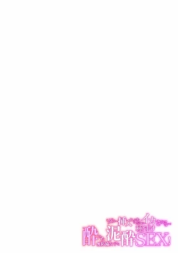 Page 103 of "Dame, Sounyuurerareta dake de... Ikasareru..." Yotta Muboubi Joshi to Deisui Tanetsuke SEX!