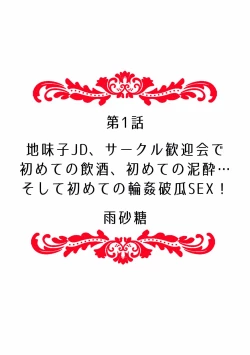 Page 2 of "Dame, Sounyuurerareta dake de... Ikasareru..." Yotta Muboubi Joshi to Deisui Tanetsuke SEX!