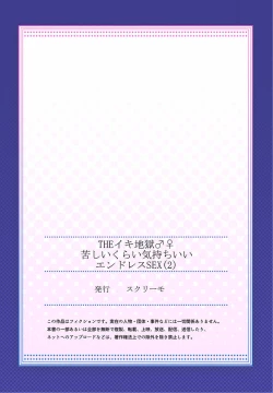 Page 67 of THE Ikijigoku Kurushii kurai Kimochiii End Les SEX 1-3