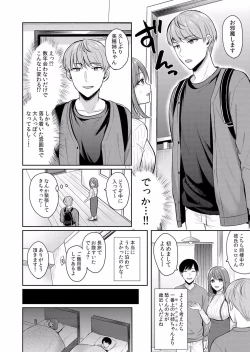 Page 16 of ネトラレ彼女～年下オンナの発情したナカを快楽でイキ堕とす乱暴SEX【分冊版】 1-2話