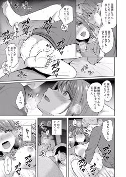 Page 21 of ネトラレ彼女～年下オンナの発情したナカを快楽でイキ堕とす乱暴SEX【分冊版】 1-2話