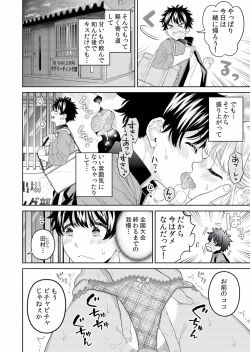 Page 39 of ネトラレ彼女～年下オンナの発情したナカを快楽でイキ堕とす乱暴SEX【分冊版】 1-2話