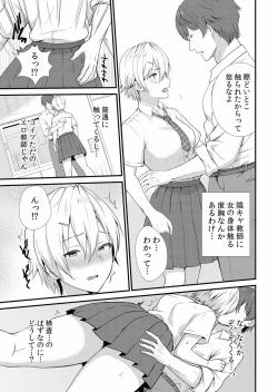 Page 17 of ネトラレ彼女～年下に主導権を握られ乱暴セックスで私がイキ堕ちるまで【分冊版】 1-2話