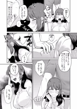 Page 51 of ネトラレ彼女～年下に主導権を握られ乱暴セックスで私がイキ堕ちるまで【分冊版】 1-2話