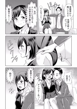 Page 17 of 痴漢にスカートのナカをいやらしく触られトロけ堕ちる私～「知らない人の手でイカされちゃうっ…！」【分冊版】 1-2話