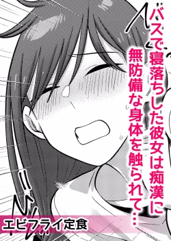 Page 38 of 痴漢にスカートのナカをいやらしく触られトロけ堕ちる私～「知らない人の手でイカされちゃうっ…！」【分冊版】 1-2話