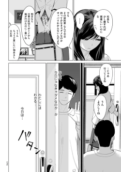 Page 74 of Furin no Shizuku
