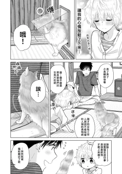 Page 181 of Noraneko Shoujo to no Kurashikata | 與野貓少女一起生活的方法 Ch. 22-37
