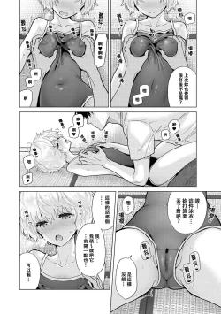 Page 270 of Noraneko Shoujo to no Kurashikata | 與野貓少女一起生活的方法 Ch. 22-37