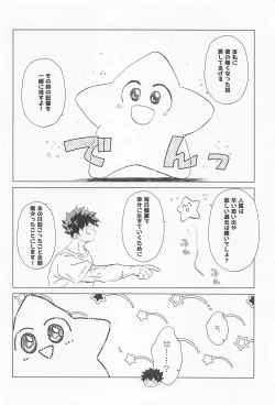 Page 33 of shugaresunihoshiofurasete