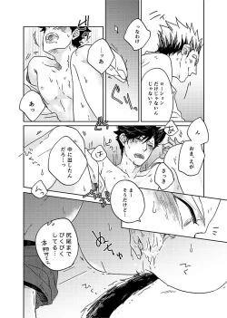 Page 12 of Hyaku Man Kai Aisareta Kuro Neko