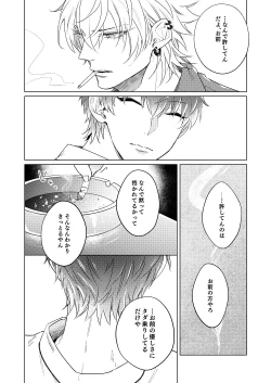 Page 23 of Sou Iu Koi