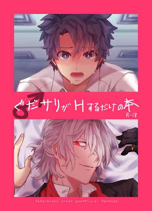 Download GudaSali ga H Suru Dake no Hon ♂