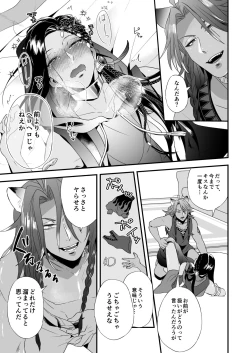 Page 20 of Ore no Sex wa Umai!!