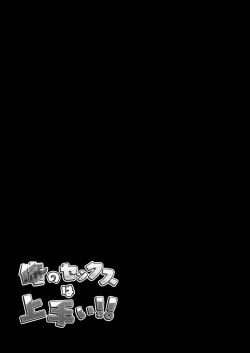 Page 28 of Ore no Sex wa Umai!!