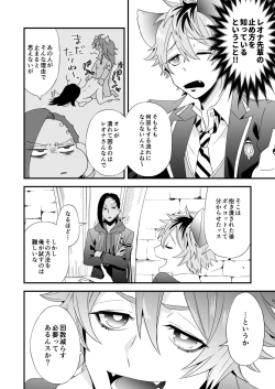 Page 31 of Ore no Sex wa Umai!!