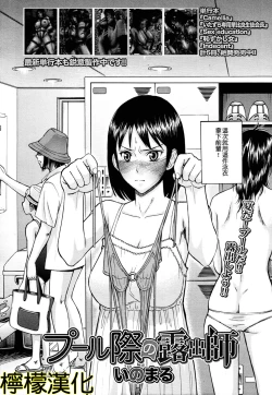 Page 2 of Pool-giwa no Roshutsushi