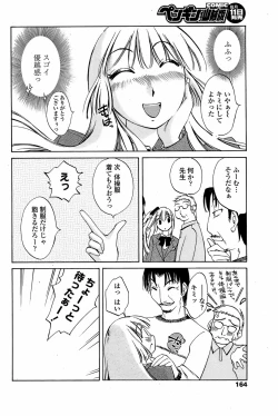 Page 166 of COMIC Penguin Club Sanzokuban 2008-04