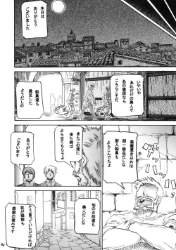Page 7 of Kousinryou wo Ookami ni Ⅰ