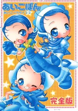 Page 1 of Aiko-bon Aiko Paradise 2 Kanzenban