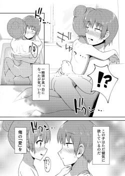 Page 15 of Imouto-chan wa Arawaretai!! 3