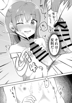 Page 19 of Imouto-chan wa Arawaretai!! 3