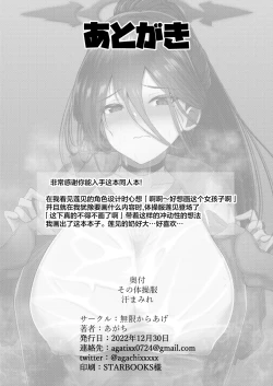 Page 21 of Sono Taisoufuku Asemamire