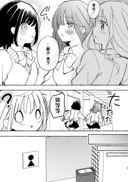 Page 5 of Fumina-chan wa Haitenai