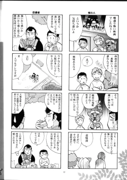 Page 11 of Yamada-ke no Onna ni Mukanai Shokugyou