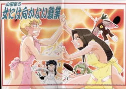 Page 1 of Yamada-ke no Onna ni Mukanai Shokugyou