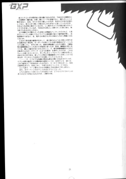 Page 24 of Yamada-ke no Onna ni Mukanai Shokugyou