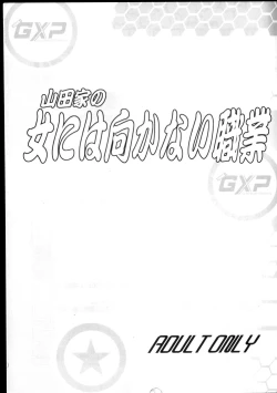 Page 2 of Yamada-ke no Onna ni Mukanai Shokugyou