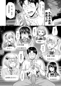 Page 6 of Papakatsu! Moshi Papakatsu Aite ga Jitsu wa Zenin Musume no Tomodachi dattara Ch. 5