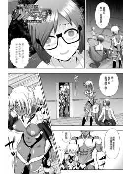 Page 128 of Kousou Senki Christia