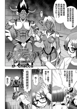 Page 30 of Kousou Senki Christia
