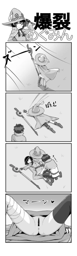 Page 1 of Bakuretsu Megumin