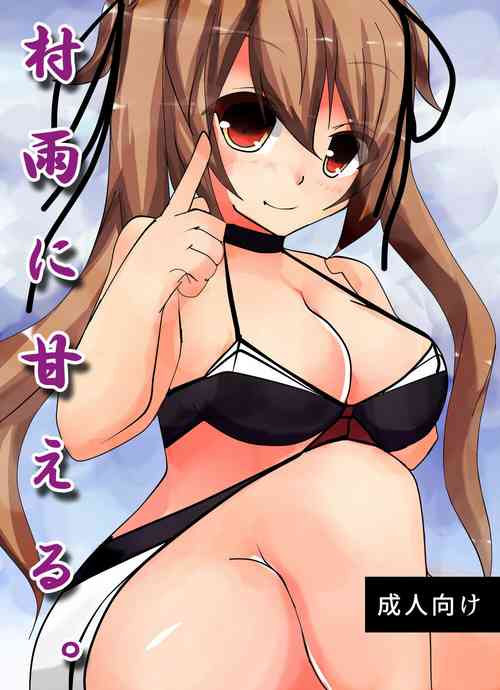 Download Murasame ni Amaeru.