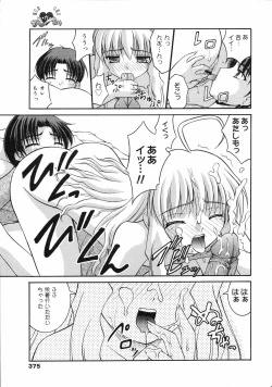 Page 374 of COMIC 0EX Vol. 04 2008-04