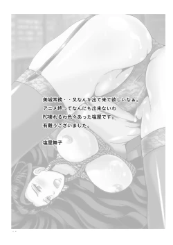 Page 19 of Mishiro Ijiri